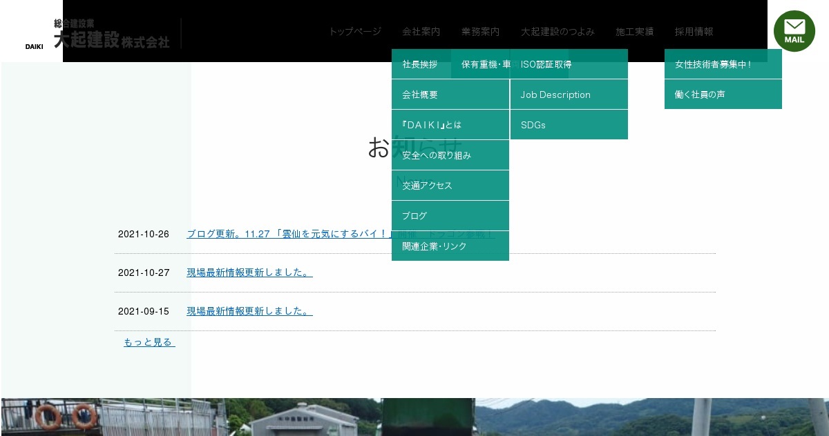 大起建設株式会社